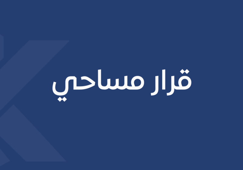 قرار مساحي